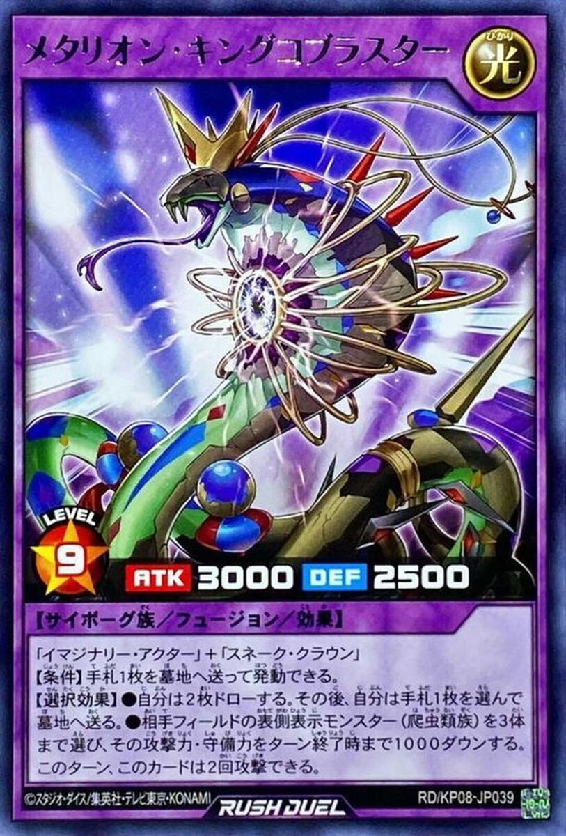 Yugioh Rush Duel RD/KP08-JP039 Metarion King Cobrastar Rare Yugioh Rush Duel RD/KP08-JP039 Metarion King Cobrastar Rare