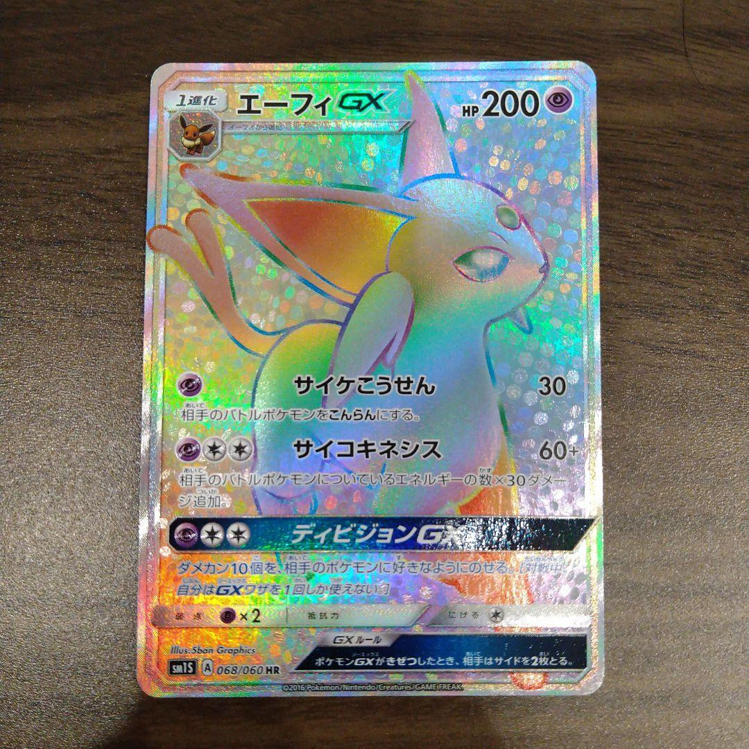Espeon GX HR 068/060 SM1S Collection Sun & Moon Pokemon Card Espeon GX HR 068/060 SM1S Collection Sun & Moon Pokemon Card