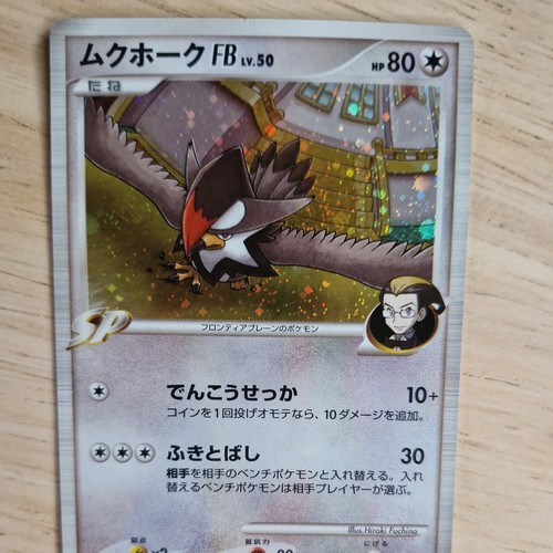 Staraptor (JP) — Beat of the Frontier