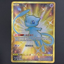 [VENDITORE USA] Carta Pokemon S-Chinese Mew CSDC 025/024 Oro Spada e Scudo Lucido