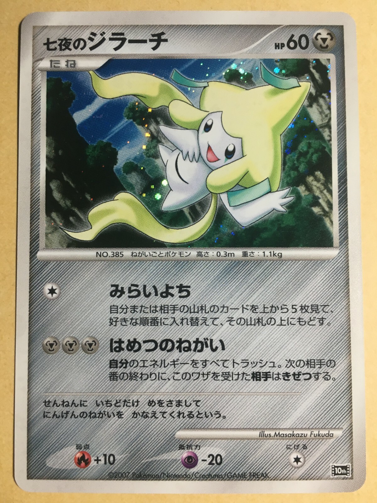 Seven Nights Jirachi Pokemon 2007 Holo 10th Anniversary Movie Promo Japanese NM-