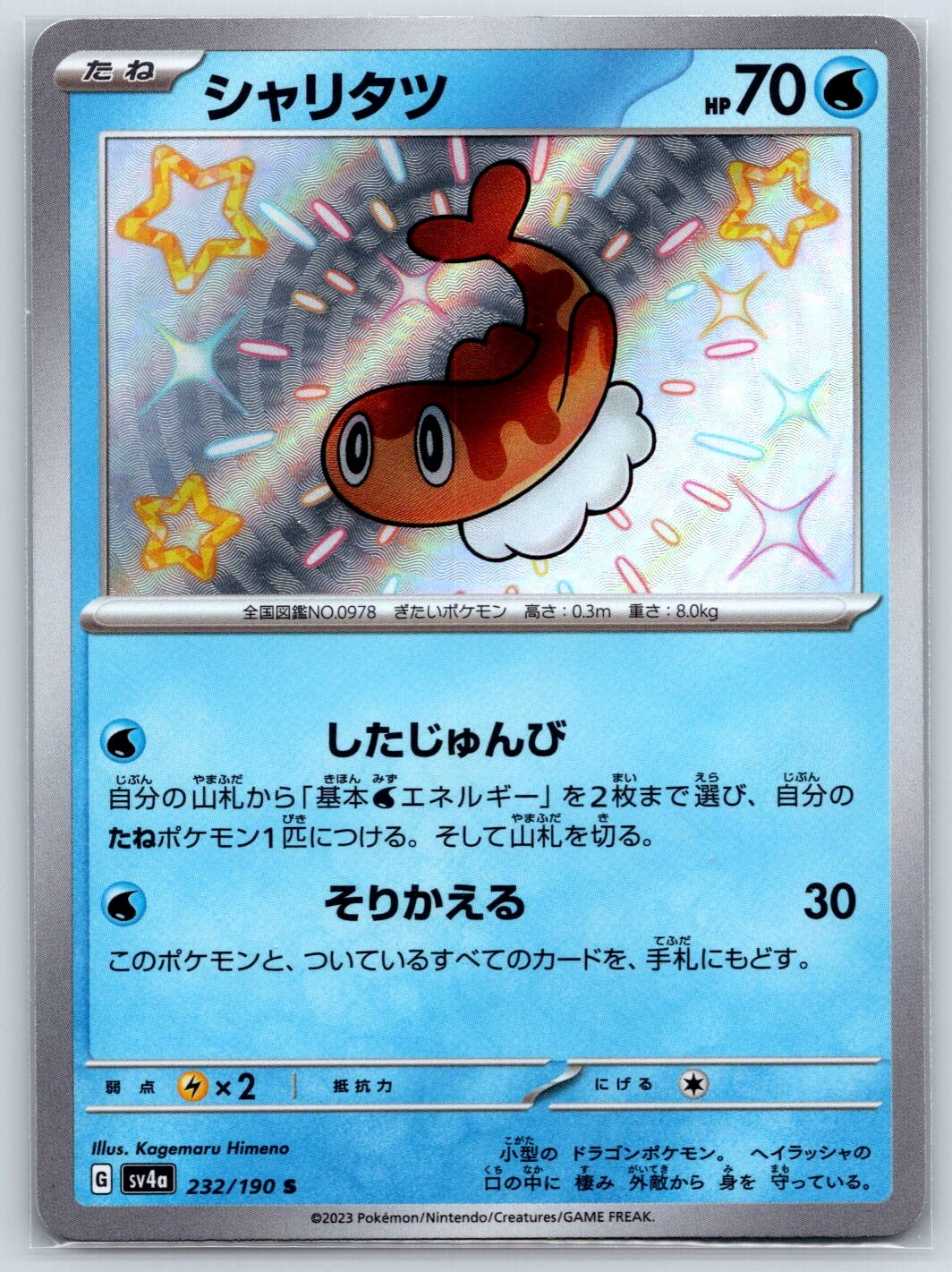 Tatsugiri - Shiny Treasure ex SV4a 232/190 Pokemon Card NM