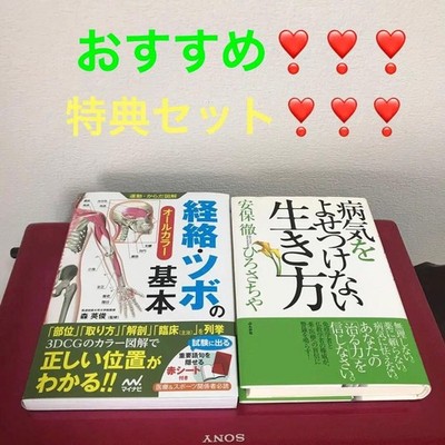 Basics Of Meridians And Pressure Points, All Colors, 2 Books, Bonus Set