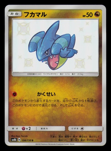 Gible 198/150 Shiny GX Ultra Shiny Pokemon Japanese Holo Near Mint