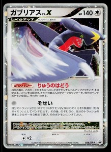 ガブリアスLV.X 2枚セット 058/DP-P プロモ DP4 Garchomp Lv X Japanese |