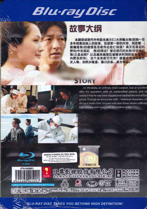 JIN-仁- &amp; JIN-仁-完結編  Blu-ray BOX 新品・未開封 JIN-仁- 完結編／Blu-ray BOX(送料無料・7枚組) | TBS