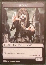 Non-Foil Zombie （Hareruya version） Kamigawa NEO Japan-Only Token NM MTG