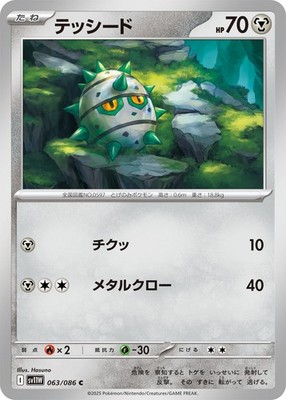 Ferroseed C 063/086 SV11W White Flare Pokemon Card Japanese Scarlet & Violet NM