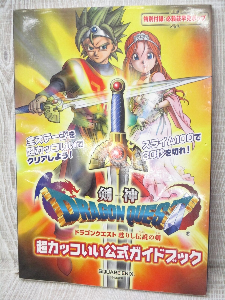 KENSHIN DRAGON QUEST Guide w/Map & Sticker 2003 Japan Book SE77 | eBay