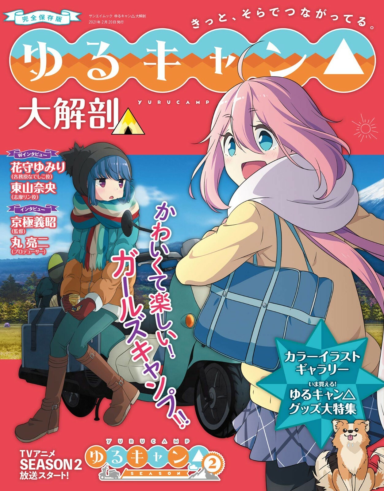 Yurukyan Mook Book Yuru Camp Daikaibou Anime Manga 21 For Sale Online Ebay