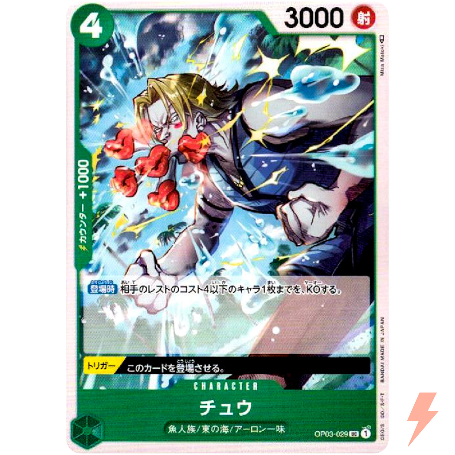 Chew OP03-029 UC Mighty Enemies - ONE PIECE Card Game Japanese