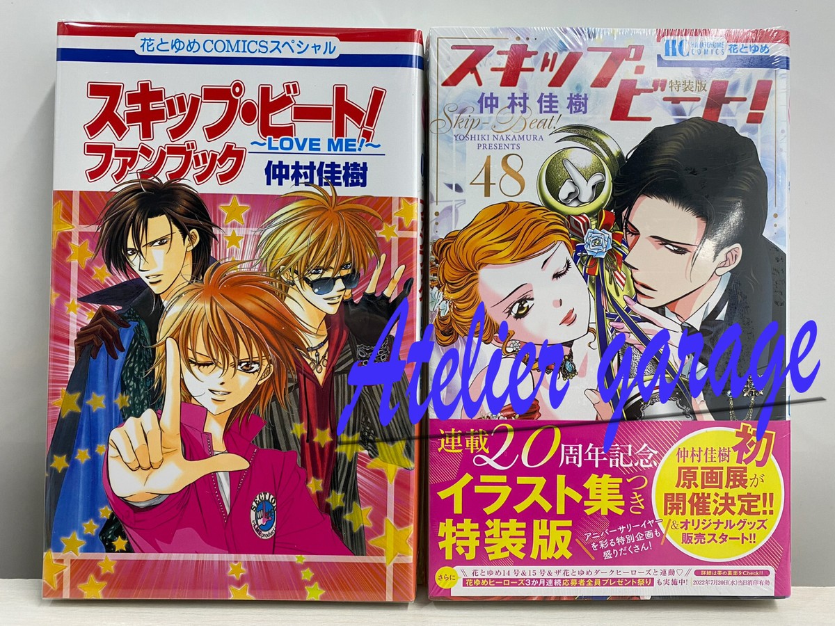 スキップ・ビート！ 1〜52巻既刊全巻+ファンブック〜LOVE ME！〜 セット New Skip Beat Limited 48 + Illustration + Fan Book Love Me Set