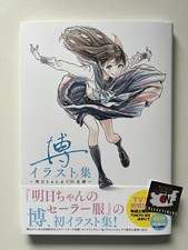 Hiro Illustrations Footprints to Akebi’s Sailor Uniform - Japanese Artbook - New