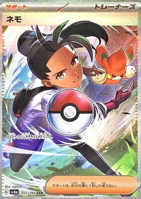 Nemona SAR 351/190 SV4a Shiny Treasure ex Pokemon Card Japanese