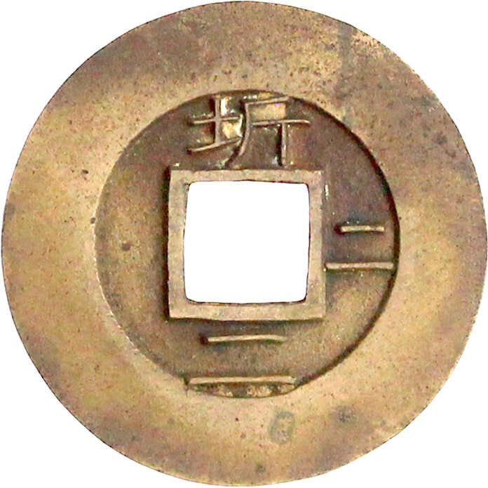 Korea seed coin 常 平 寶 通 Sang Pyong Tong Bo #6