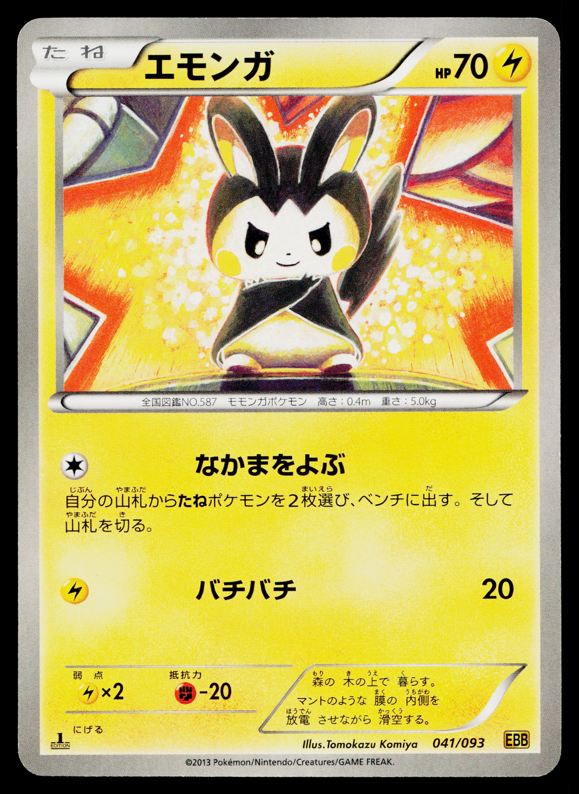 EMOLGA 041/093 EX BATTLE BOOST JAPANESE POKEMON TCG
