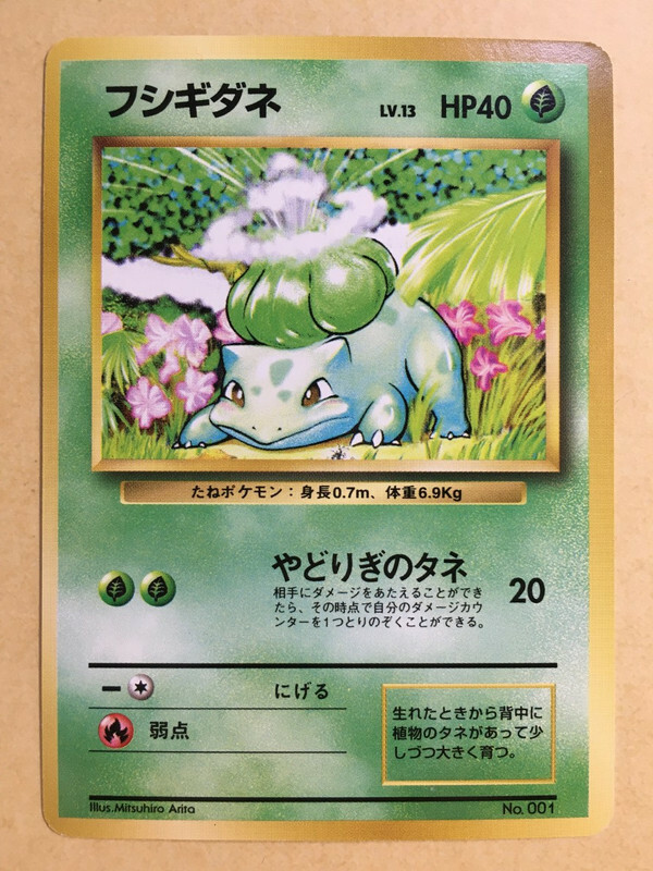 Bulbasaur Pokemon 1996 Base Set No Rarity 1st Edition Japanese 001
