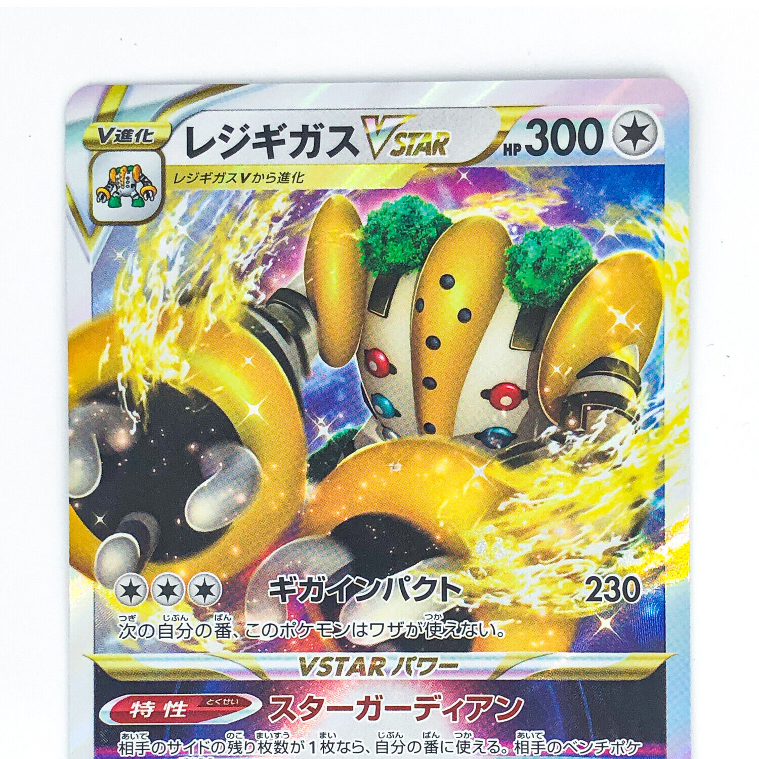 Pokemon Card Regigigas VSTAR SAR 233/172 s12a VSTAR Universe Japanese –  GLIT Japanese Hobby Shop