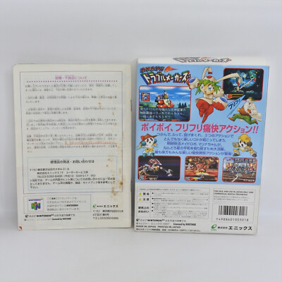 YUKE YUKE TROUBLE MAKERS Nintendo 64 2030 n6 | eBay