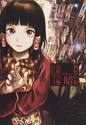 Yoshitoshi Abe Darkness 20 Anniversary Art Book