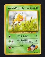 Koga's Weedle No. 013 Gym Challenge 1999 Japanese Pokemon Card MP