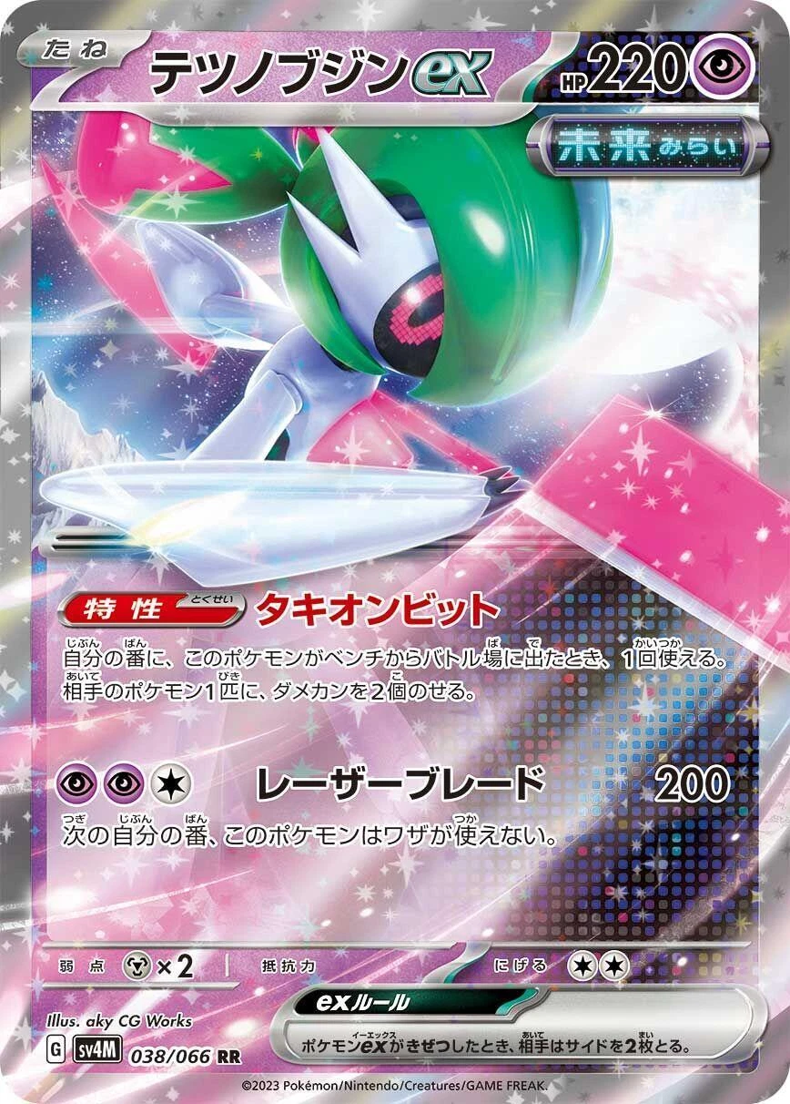Iron Bundle 020/066 Sv4m: Future Flash for sale | eBay