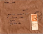 Israel 7.1.1949 1st Day PO Cover - Yokneam - J34408