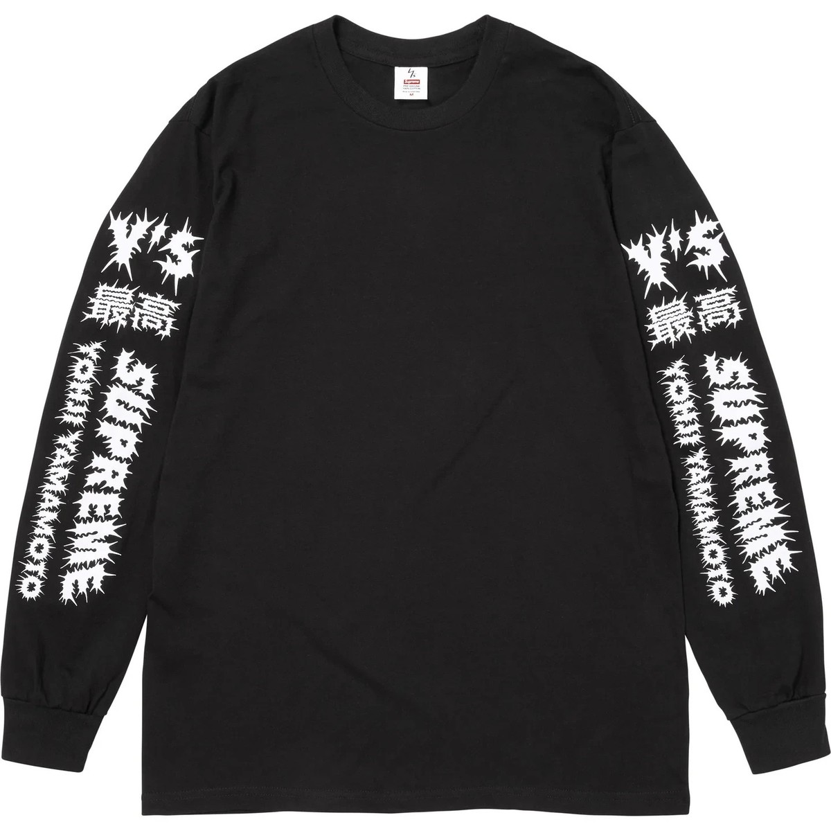 Supreme Yohji Yamamoto Y's Tシャツ XXL Supreme Y's Star Tee (FW25) - $54