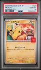 2025 POKEMON JAPANESE M-P PROMO MCDONALD'S #020 PIKACHU PSA 10