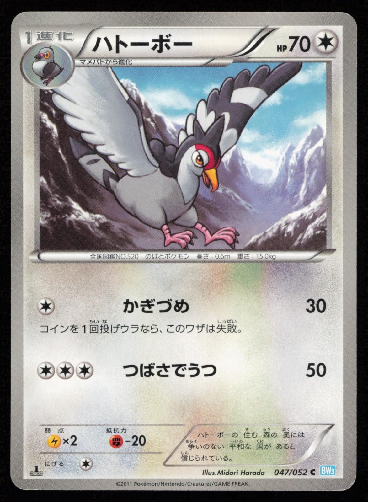 Tranquill 047/052 1st Edition Common Hail Blizzard Japanese Pokemon LP