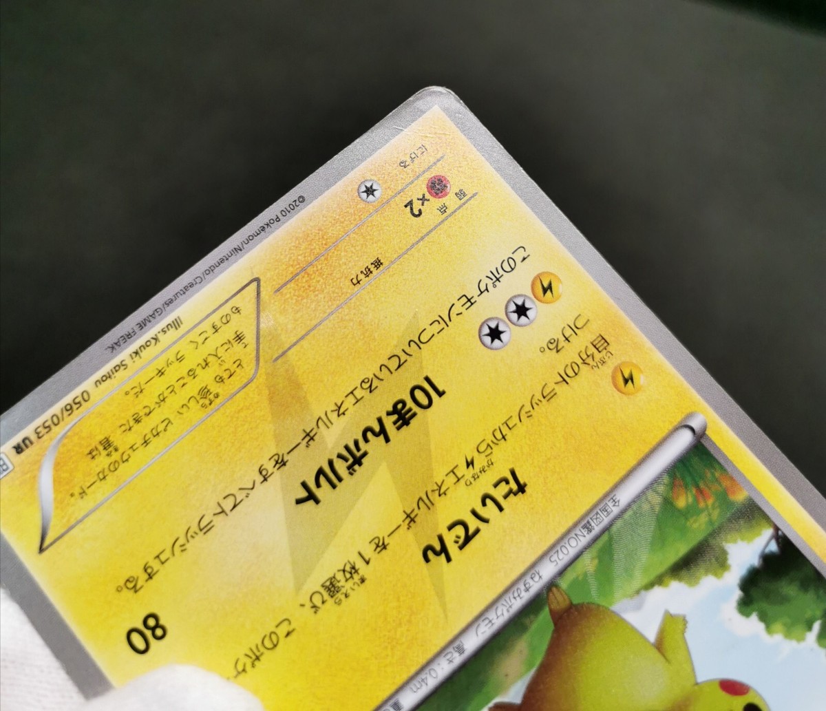 Pokemon card Pikachu 056/053 UR BW1 Holo Black & White Pokemon card Pikachu 056/053 UR BW1 Holo Black & White