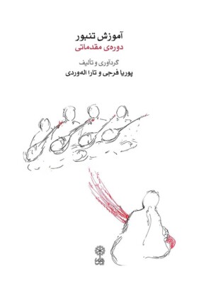 Course of Tanbur