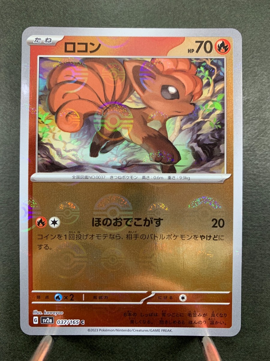 Pokemon Card 151 sv2a 037/165 Reverse holo Monster Ball Common