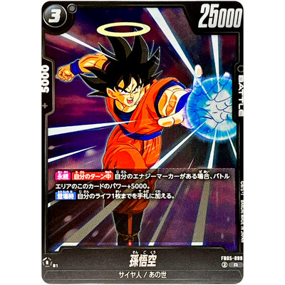 孫悟空 FB05-099 Son Goku FB05-099 R New Adventure - Dragon Ball Fusion World