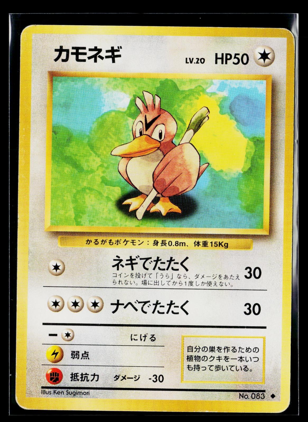 Expansion Pack - MP - Farfetch'd NO. 083 US Seller
