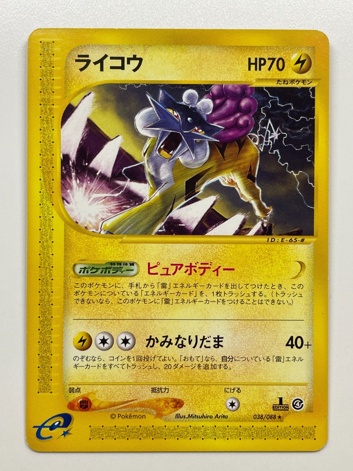 Raikou 038/088 Split Earth 1st Edition e-Series 2002 Pokemon Card Japanese