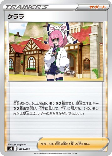 Klara SWSH302 Full Art Trainer Black Star Promo Klara Pokemon Card