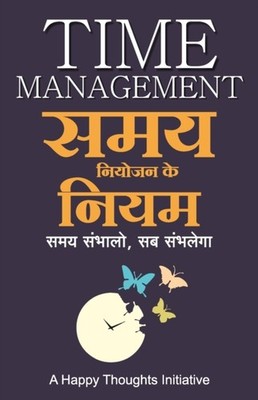 A Happy Thoughts Ini - Samay Niyojan Ke Niyam - Samay Sambhalo Sab Sa - X555z