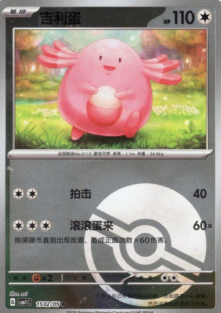 Chansey (Reverse) - 113 113 Collect 151 Surprise, Hope, Journey, & Gathering