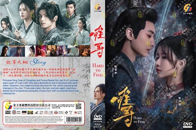 HD DVD ~ Hard to Find 难寻 (VOL.1 - 28 End) ~ All Region ~ English Subtitle ~ SEAL