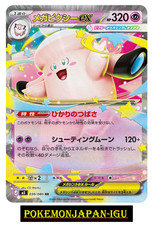 Mega Clefable ex RR M3 030/080 Munikis / Nihil Zero Pokemon Card Japanese NM