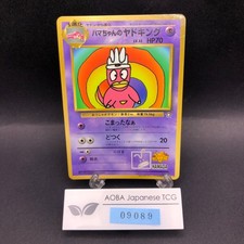 Hama-Chan's Slowking CoroCoro Comics Promo - Japanese Pokemon Card - 1999