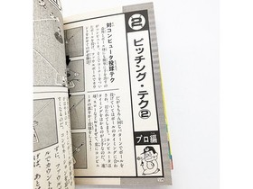 FC Soccer/Golf/Baseball Family Computer Game Winning Method Series 5 Japanese