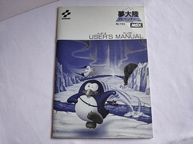 PENGUIN ADVENTURE (YUME TAIRIKU ADVENTURE) MSX MSX2 Game Box set, Working, Japan