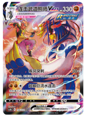 NM Pokémon TCG S-Chinese Rapid Strike Urshifu VMAX CS3bC 156/122 CSR Holo Card