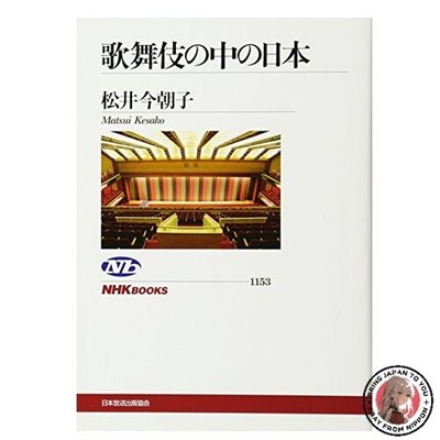 Japan in Kabuki (NHK Books)