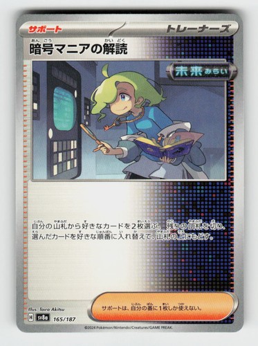 Ciphermaniac's Codebreaking 165/187 SV8a: Terastal Festival ex Pokemon Japanese