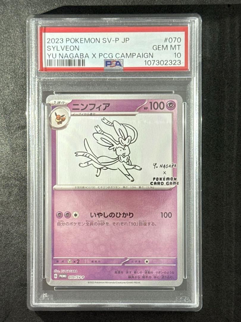 【PSA10】ニンフィア　YU NAGABA s-l400.jpg