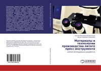 Gul'nara Fagimowna Muhametzqnowa (U. A.) | Materialy I Tehnologii...