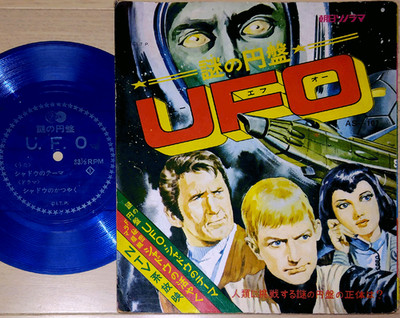 OST Gerry Anderson UFO '69 Japan Asahi Sonorama Storybook 7'' flexi tv sf movie